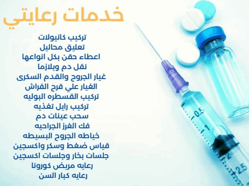 خدمات رعايتي