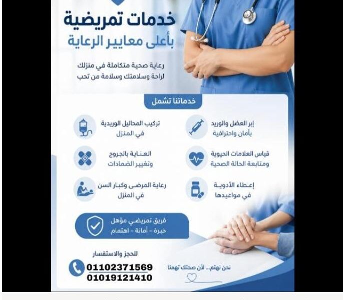 Nursing services