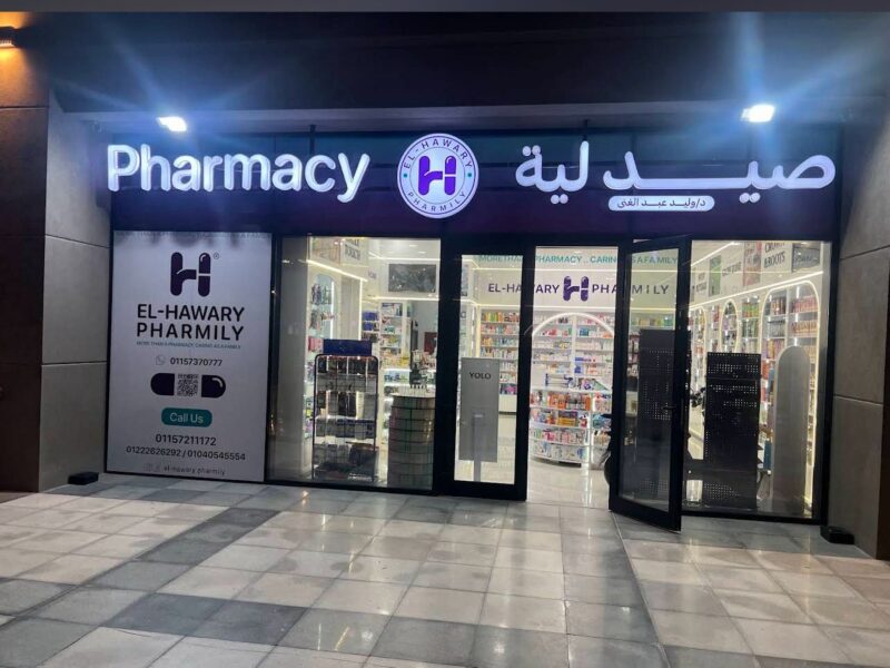 صيدليه الهوارى البروج EL-HAWARY PHARMILY ALBUROUJ -B3